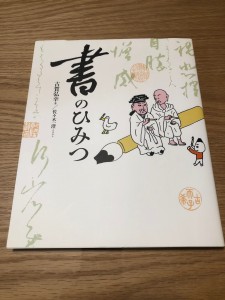 書のひみつ2