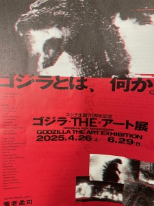 ゴジラ告知