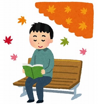 秋の読書！