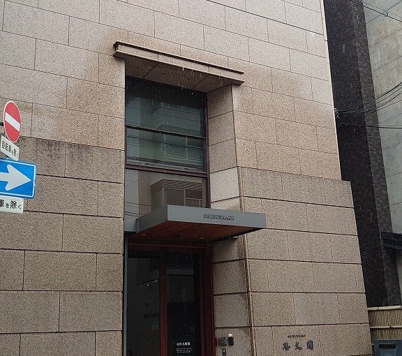 石川九楊展へ行ってきました！